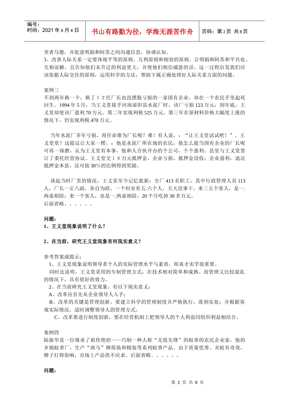 《组织行为学》常用案例分析题参考答案1712620_第2页
