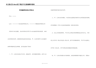贸易融资担保合同协议