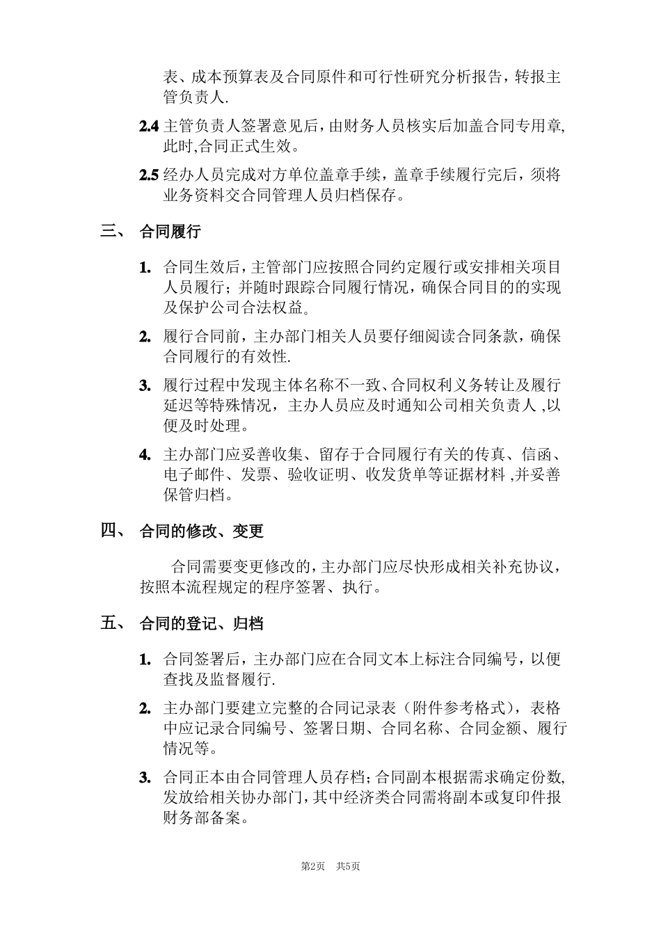 公司合同管理工作流程_第2页