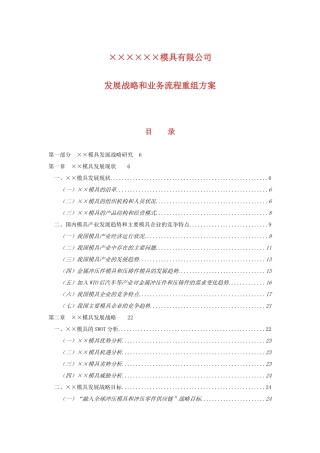 模具公司发展战略和业务流程方案