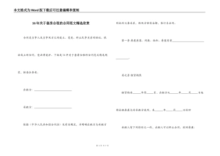 16年关于套房合租的合同范文精选欣赏