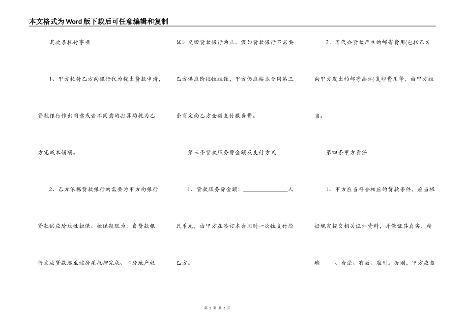 手房银行抵押合同最新的范本_第2页