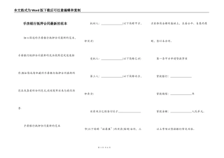 手房银行抵押合同最新的范本
