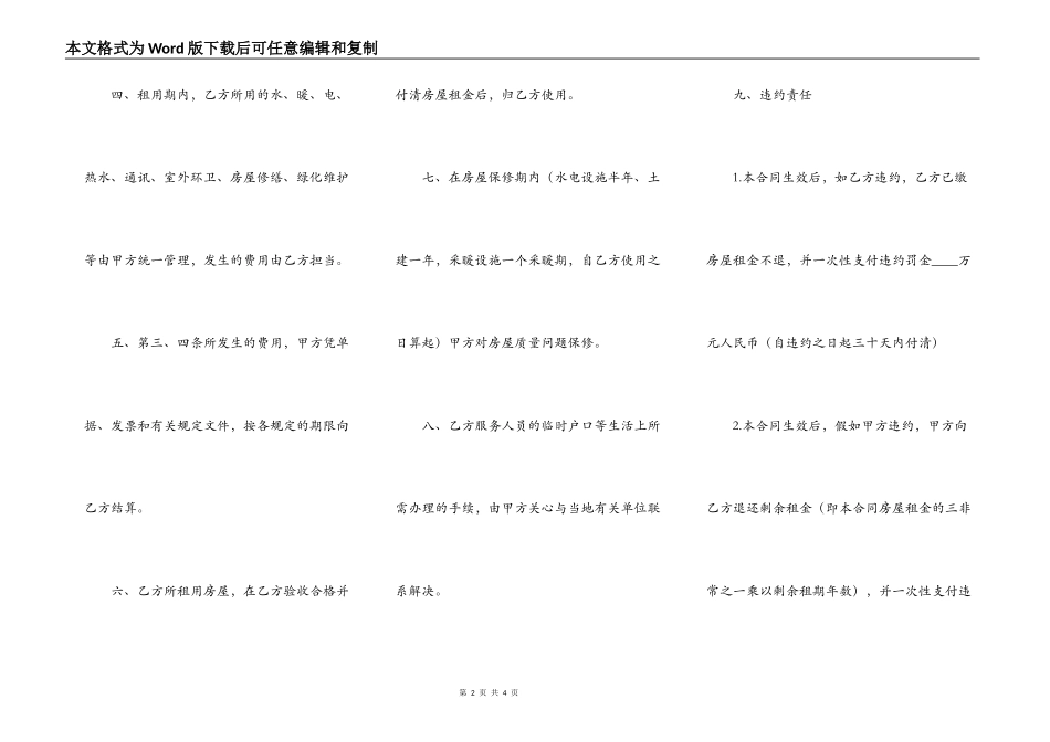 商品房屋出租合同简洁范文_第2页