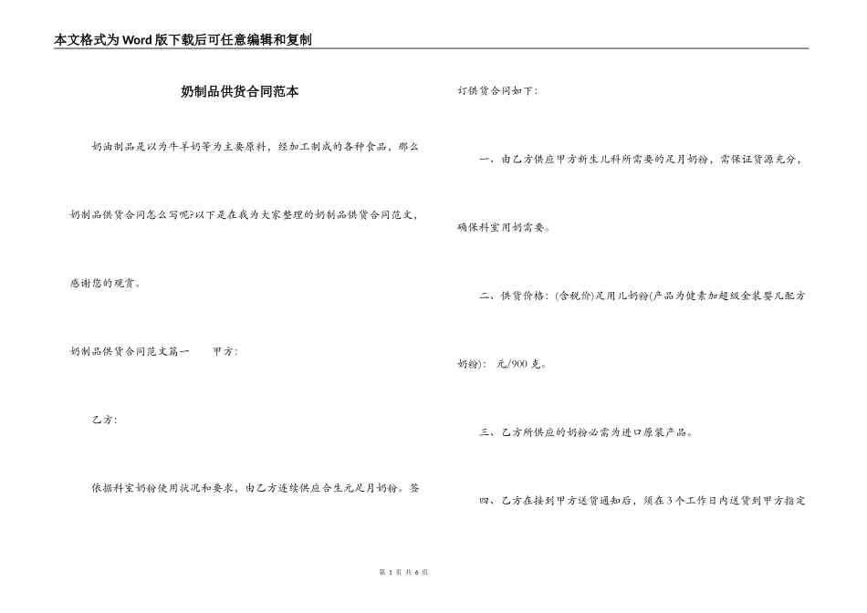 奶制品供货合同范本_第1页