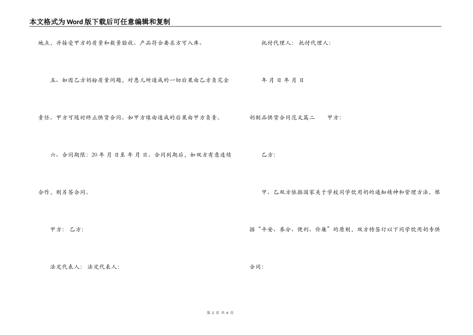 奶制品供货合同范本_第2页