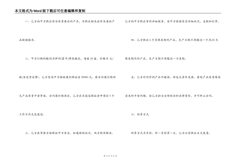 奶制品供货合同范本_第3页