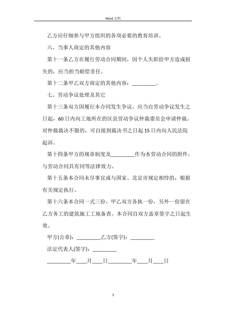 关于常用的劳动合同_第3页