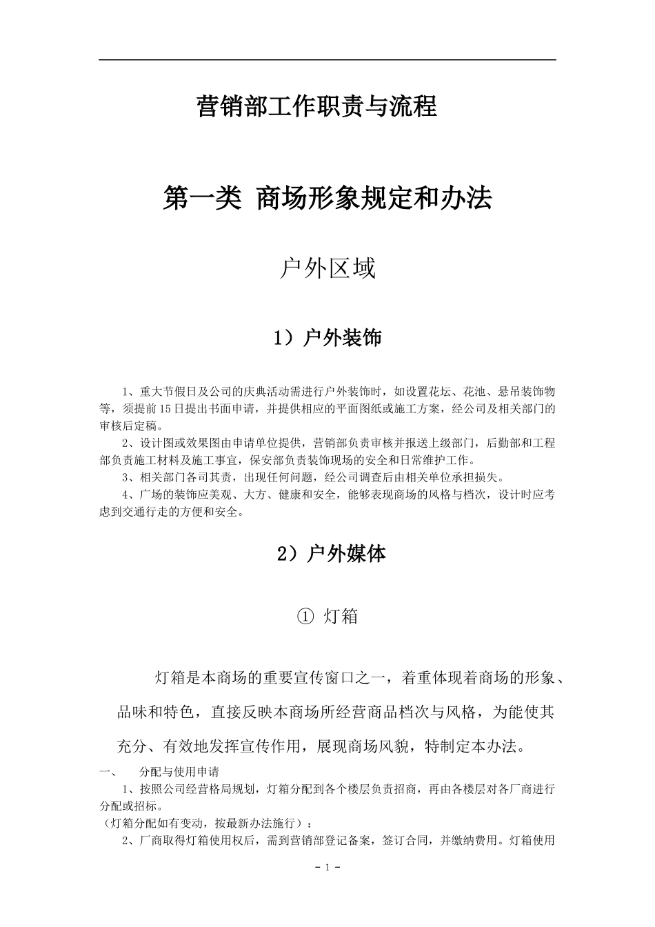 zm营销部工作职责与流程_第1页