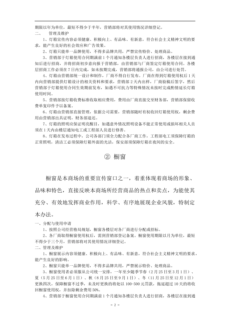 zm营销部工作职责与流程_第2页