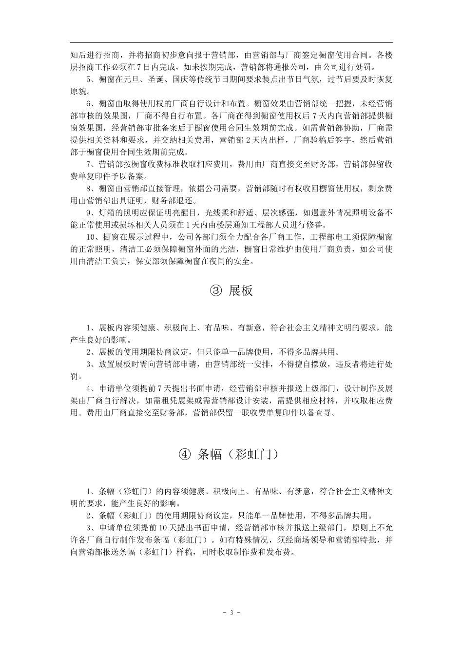 zm营销部工作职责与流程_第3页