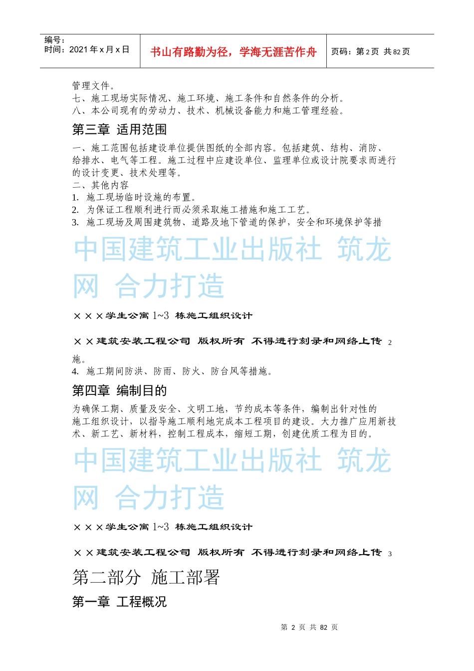 ×学生公寓13栋施工组织设计_第2页
