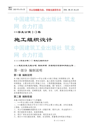 ×学生公寓13栋施工组织设计