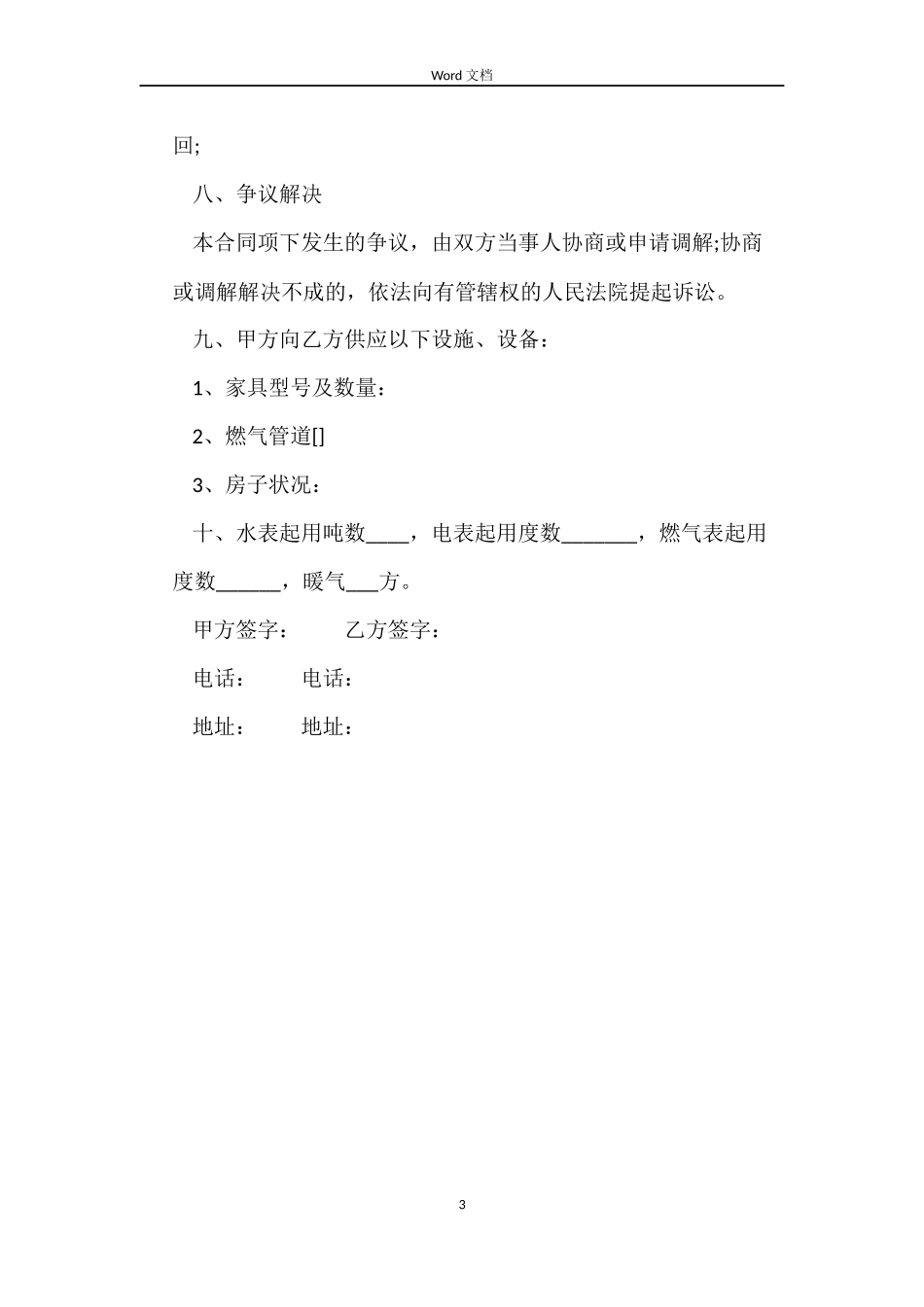 2022个人租房合同标准范本_第3页