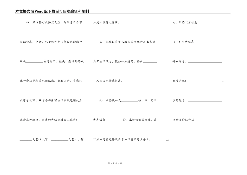 游戏交易合同范本最新整理版_第2页