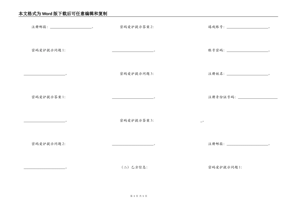 游戏交易合同范本最新整理版_第3页