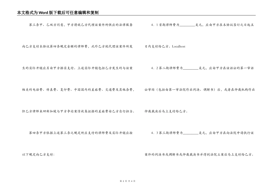 贷款抵押合同纠纷律师聘请协议书_第2页