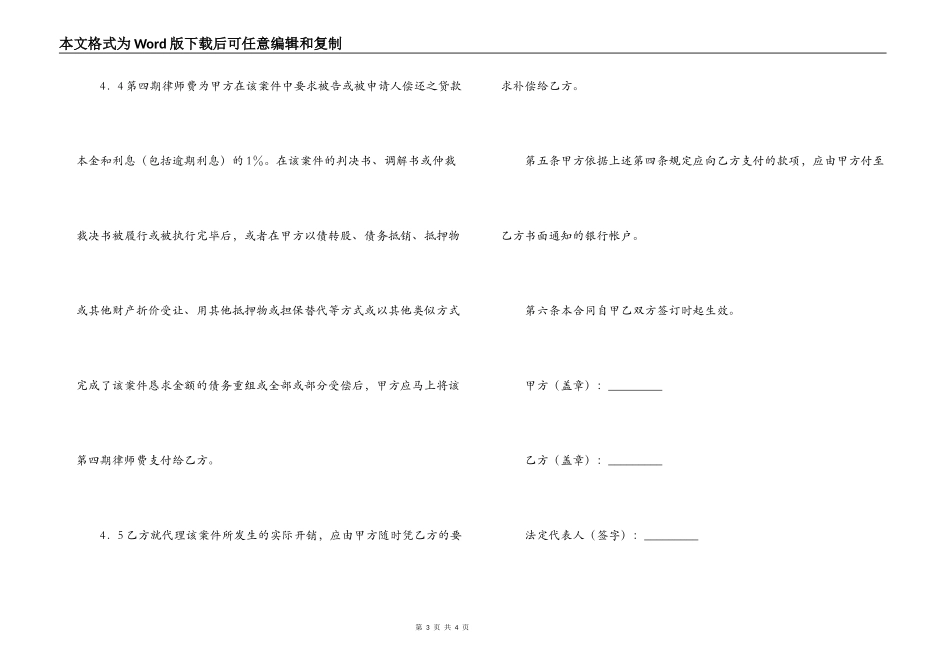 贷款抵押合同纠纷律师聘请协议书_第3页