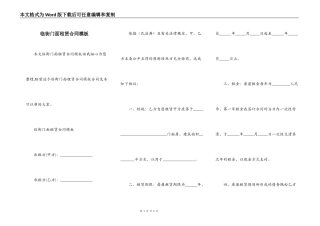 临街门面租赁合同模板