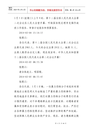 年政府工作报告时间详细版)