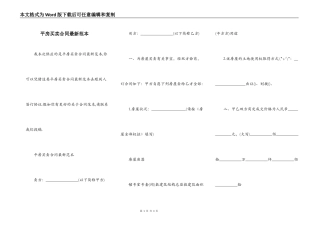 平房买卖合同最新范本