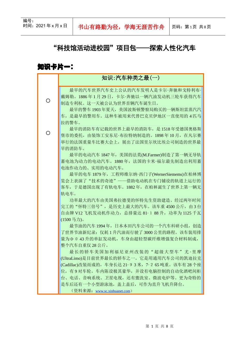 科技馆活动进校园项目包探索人性化汽车_第1页