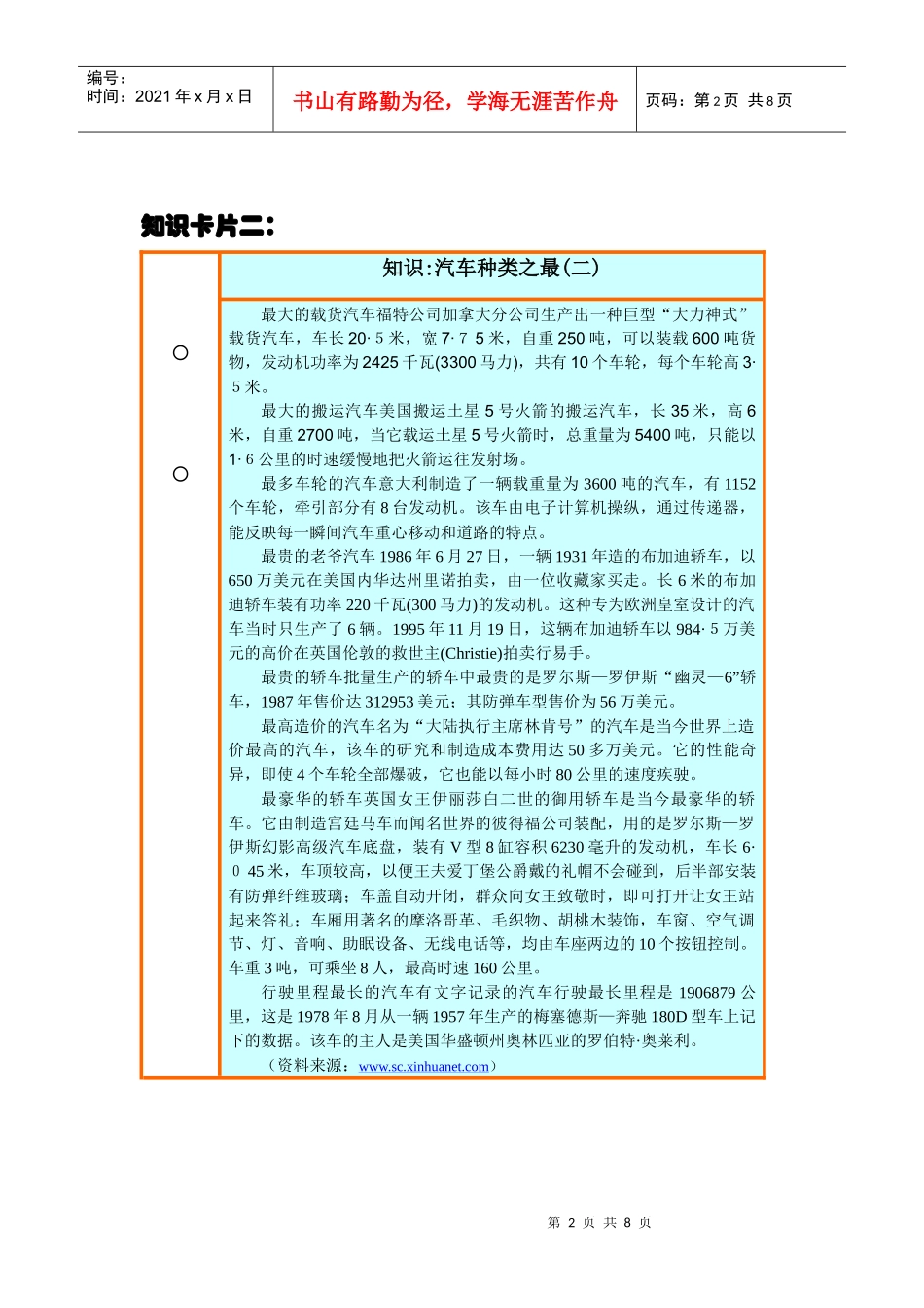 科技馆活动进校园项目包探索人性化汽车_第2页