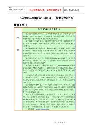科技馆活动进校园项目包探索人性化汽车