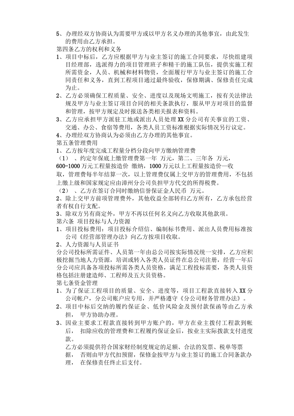 分公司合同书_第2页