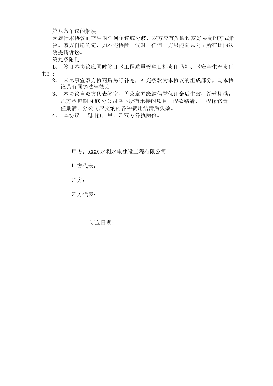 分公司合同书_第3页