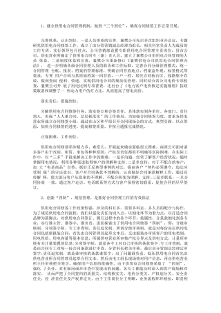 供用电合同管理工作的措施