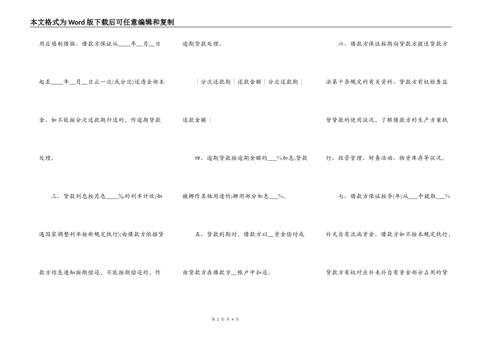 最新工交企业流动资金借款合同范文_第2页