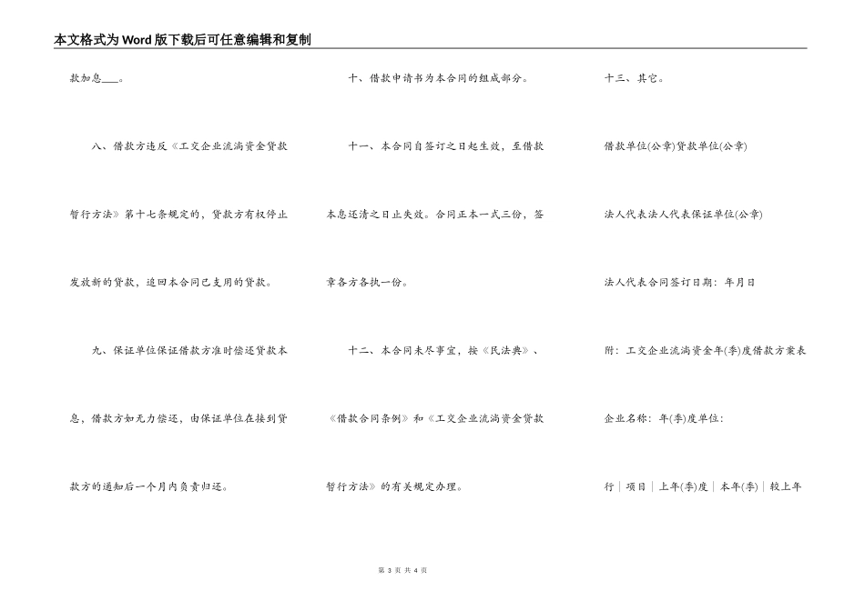 最新工交企业流动资金借款合同范文_第3页