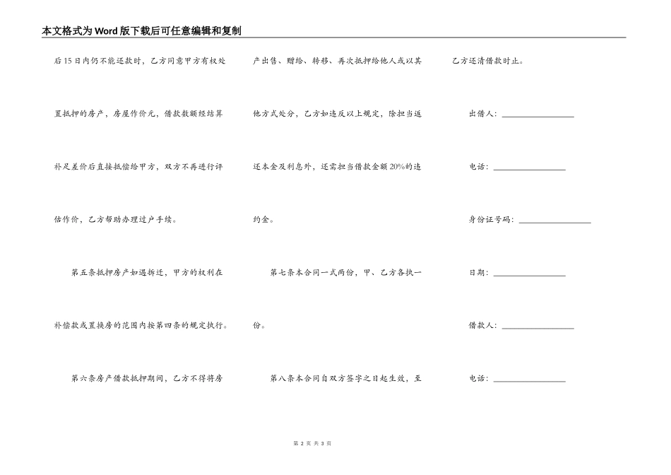 抵押担保合同范本简易模板_第2页