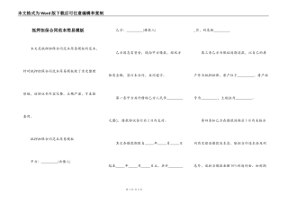 抵押担保合同范本简易模板