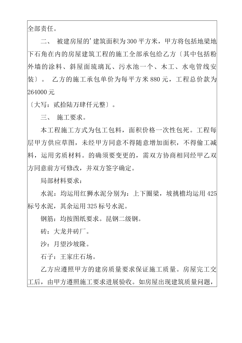 农民建房施工合同_第2页