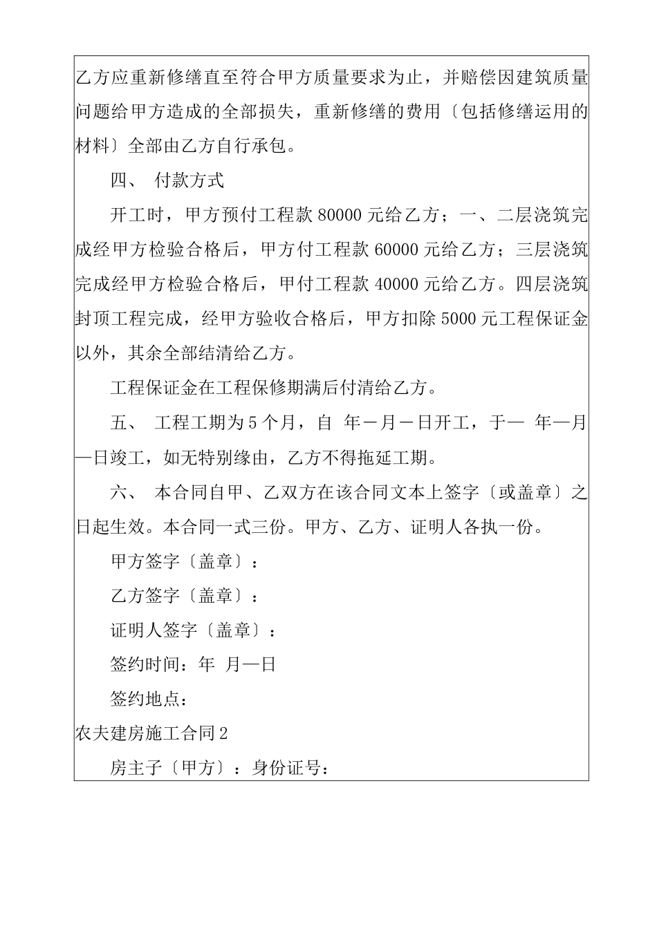 农民建房施工合同_第3页