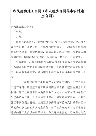 农民建房施工合同