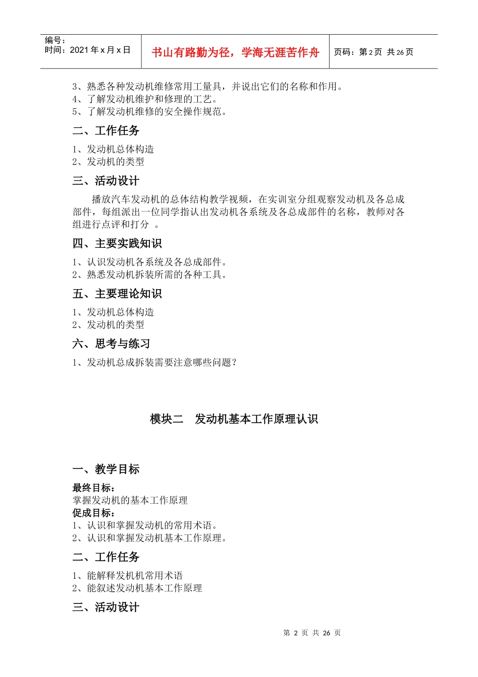 《发动机构造与维修》项目实施方案_第2页