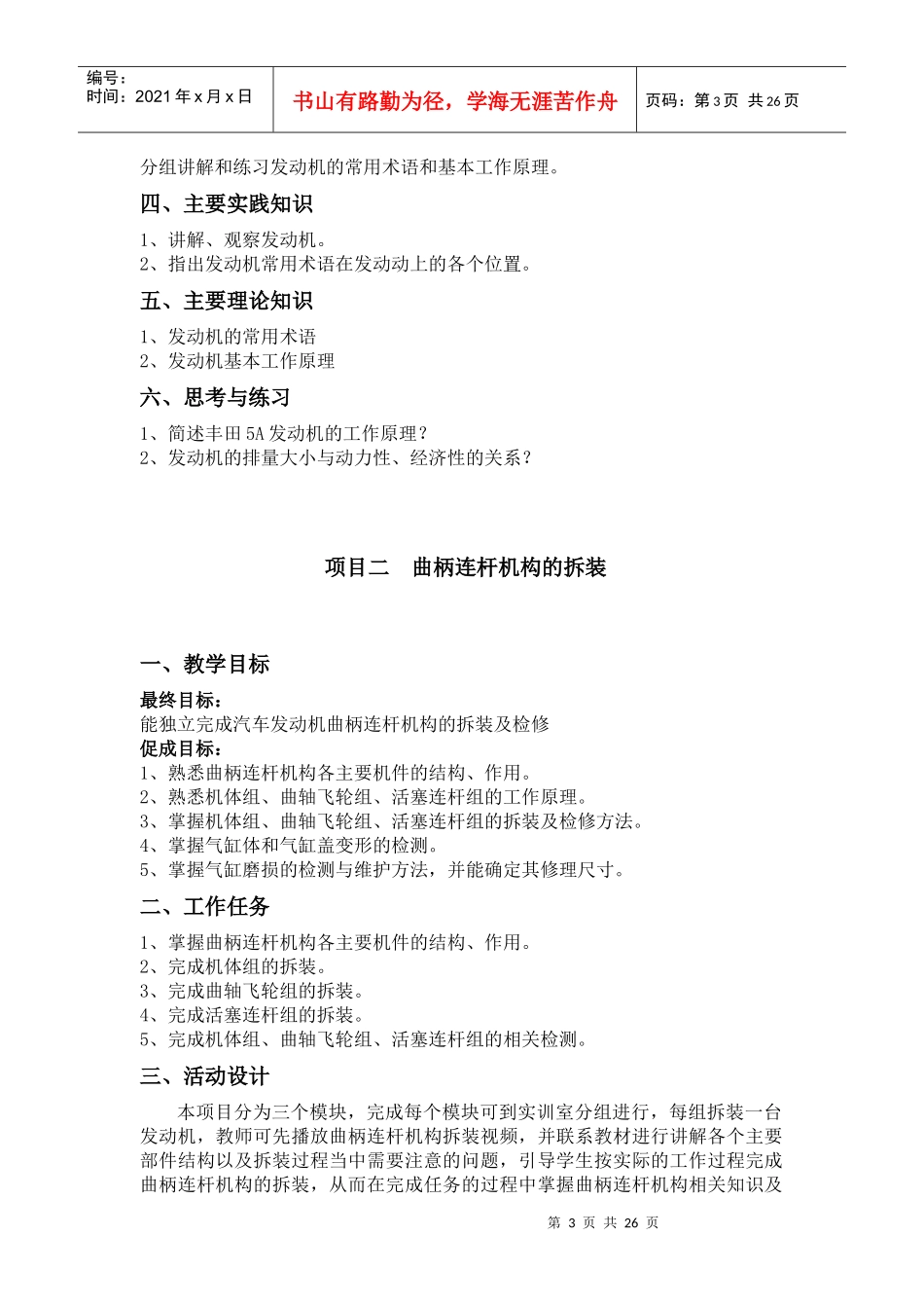 《发动机构造与维修》项目实施方案_第3页