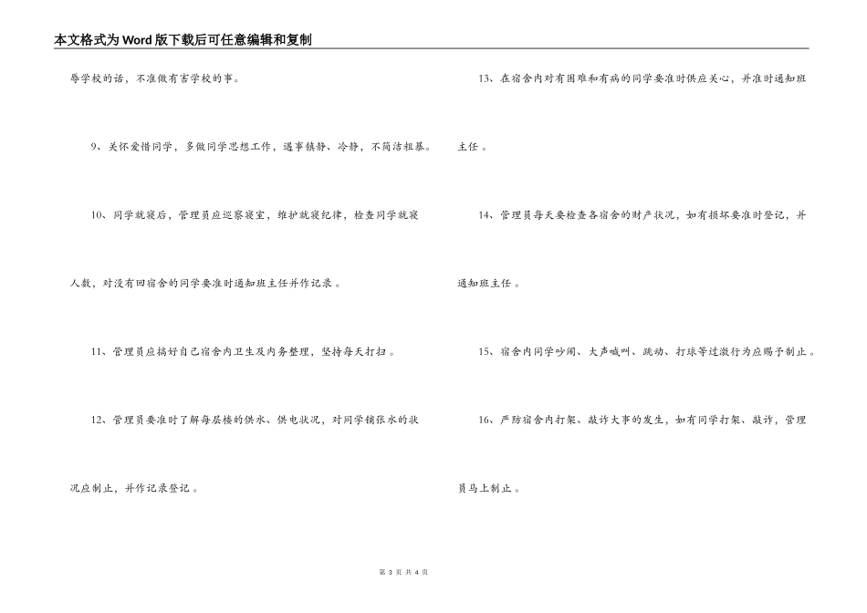 宿管员聘用合同书_第3页
