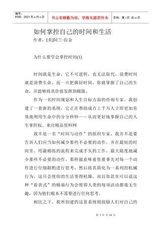 《如何掌控自己的时间和生活》