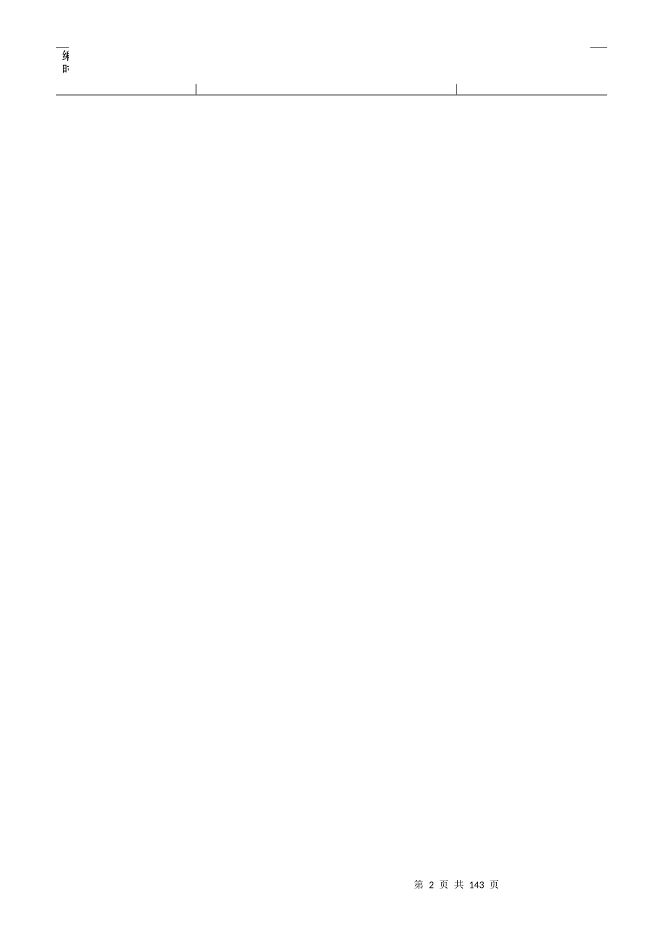 [管理制度党政工常规管理制度]_第2页