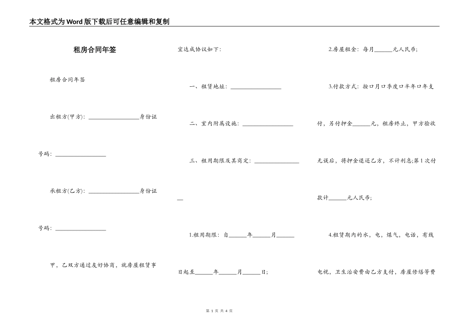 租房合同年签_第1页
