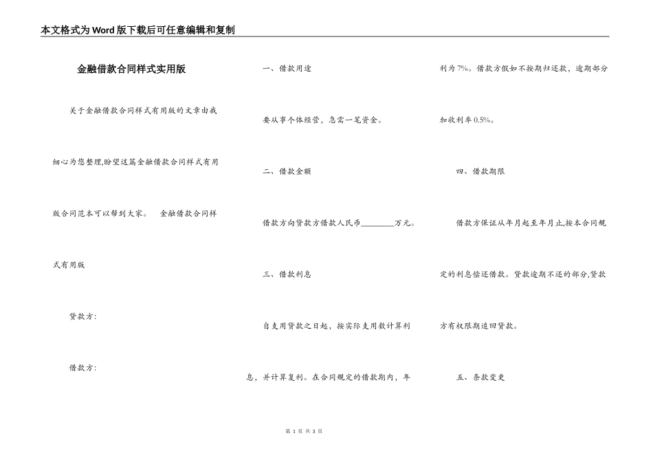 金融借款合同样式实用版_第1页
