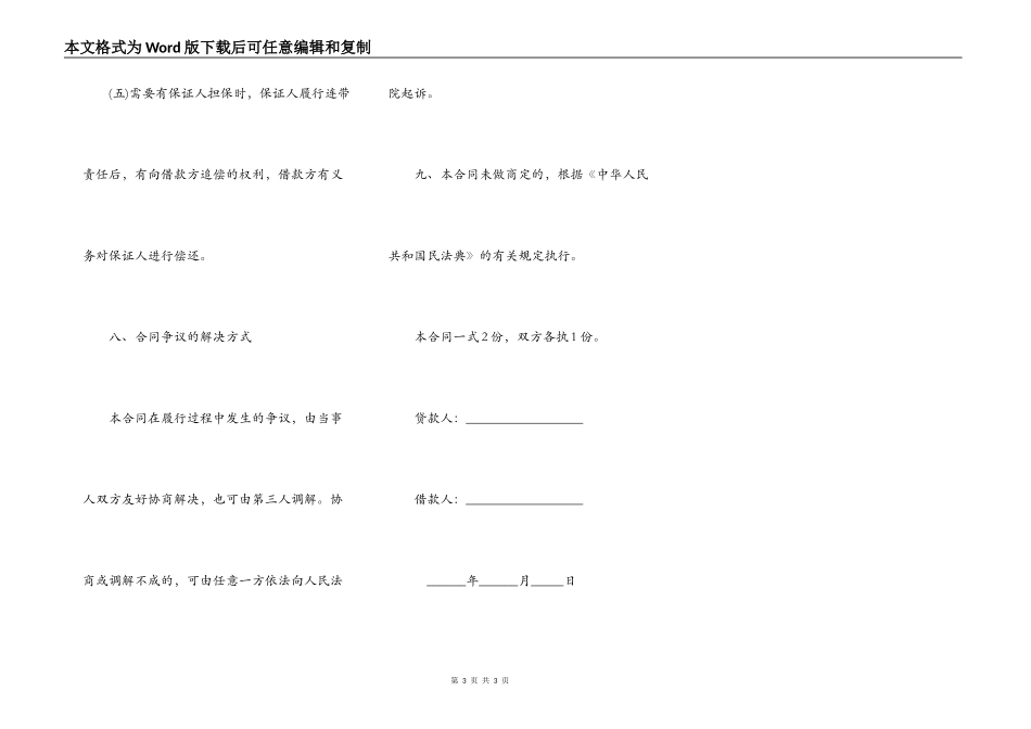 金融借款合同样式实用版_第3页