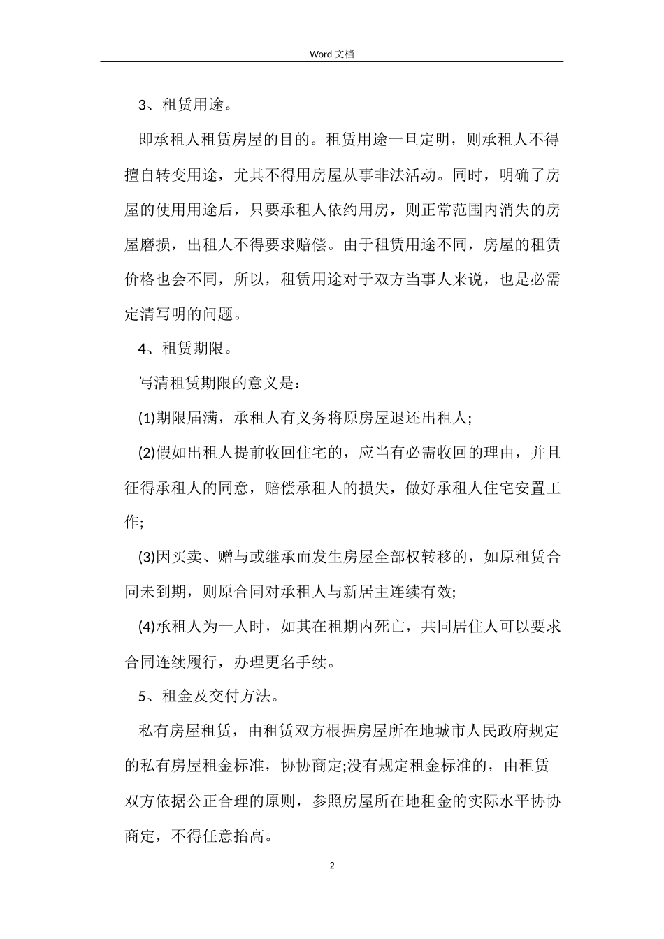 2022教室租赁合同范本_第2页