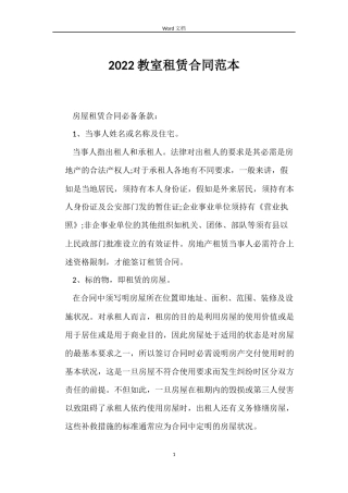 2022教室租赁合同范本
