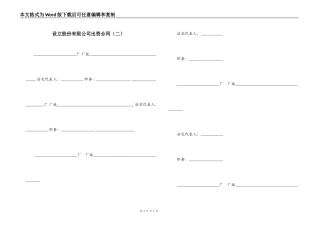 设立股份有限公司出资合同（二）
