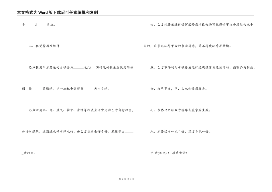 2022年简单版租房合同格式样本参阅_第2页
